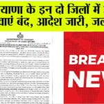 Haryana News