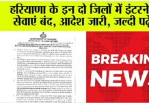 Haryana News