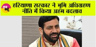 Haryana News