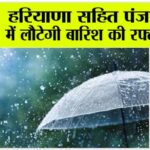 Haryana Punjab Weather