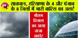 Haryana Punjab Weather Alert