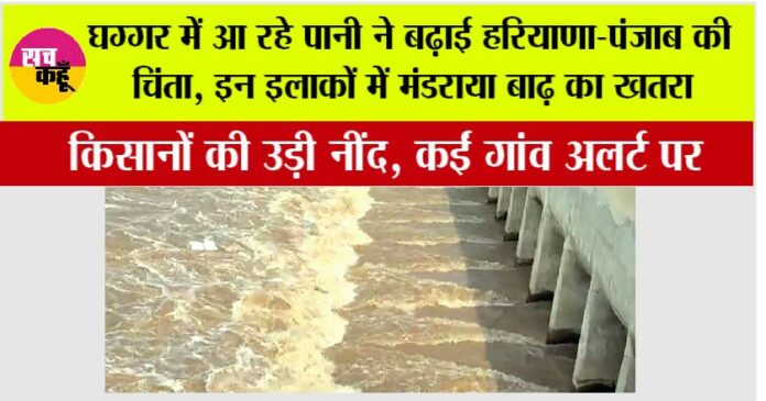 Haryana-Punjab-flood Haryana-Punjab flood