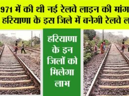 Haryana Railway