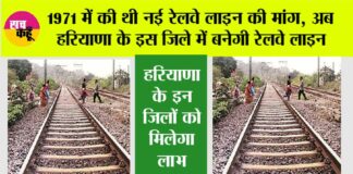 Haryana Railway