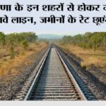 Haryana Railway News
