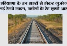 Haryana Railway News
