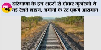 Haryana Railway News