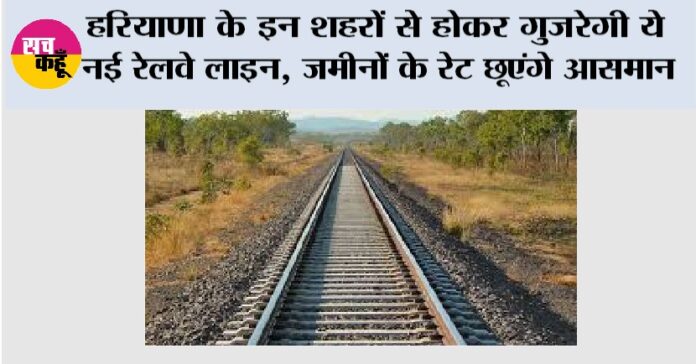 Haryana Railway News Haryana Railway News