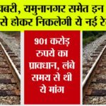 Haryana Railway News