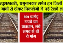 Haryana Railway News