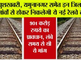 Haryana Railway News