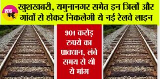 Haryana Railway News
