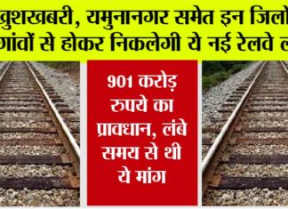 Haryana Railway News