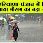 Haryana Rainfall Alert