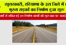 Haryana Road News