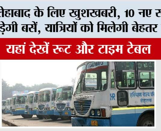 Haryana Roadways News