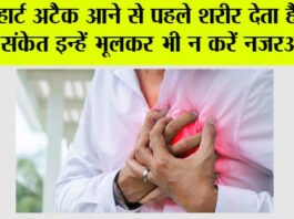 Heart Attack Symptoms