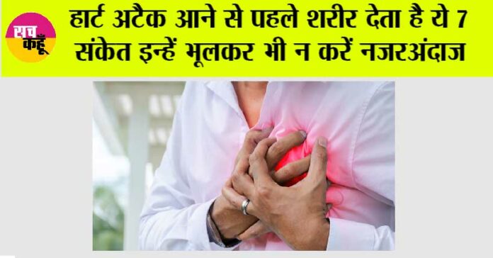 Heart Attack Symptoms