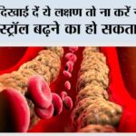 High Cholesterol Signs