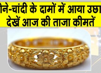 Gold-Silver Price Today