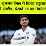 IND vs ENG 5th Test