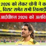 IPL 2026