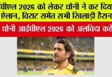 IPL 2026
