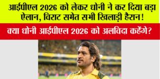 IPL 2026