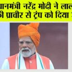 Independence Day 2025 PM Modi