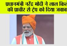 Independence Day 2025 PM Modi