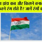India Flag