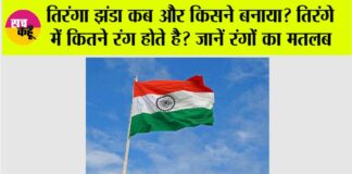 India Flag
