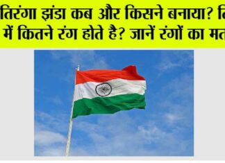 India Flag
