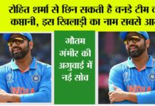 India ODI Captain