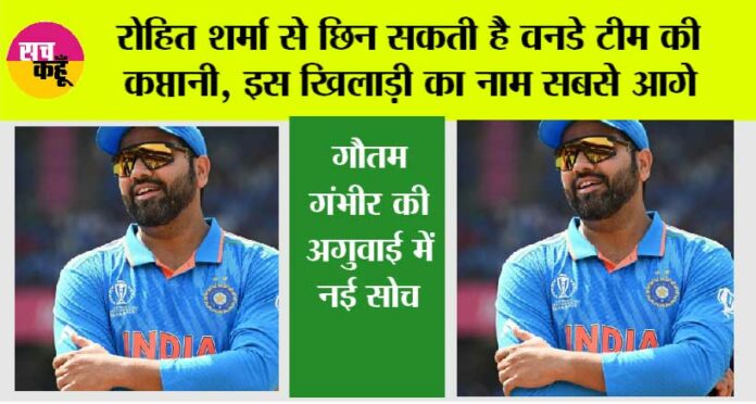 India ODI Captain