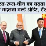 India-Russia-China