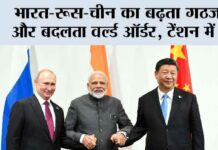 India-Russia-China