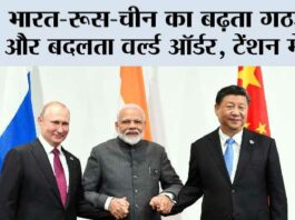 India-Russia-China