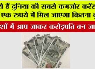 Indian Currency Value