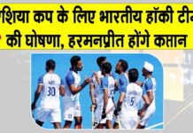 Indian Hockey Team News