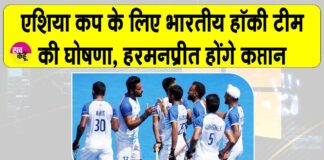 Indian Hockey Team News