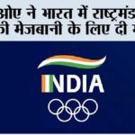 Indian Olympic Association: