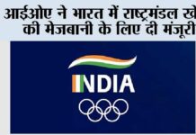 Indian Olympic Association: