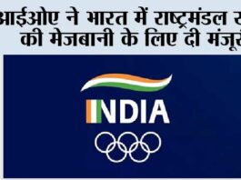 Indian Olympic Association: