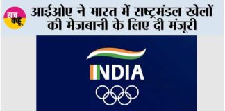 Indian Olympic Association: