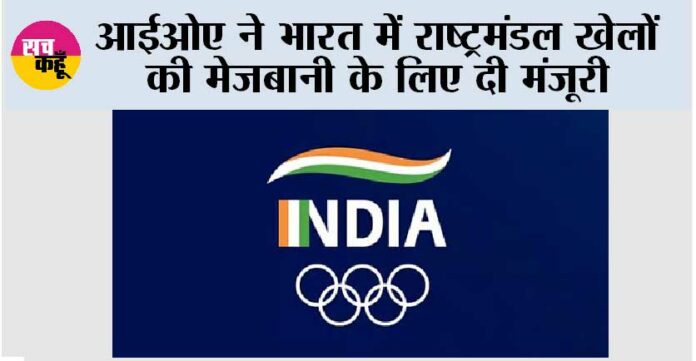 Indian Olympic Association: