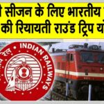 Indian Railways News