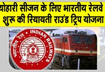 Indian Railways News