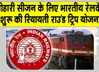 Indian Railways News