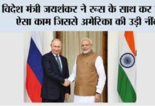 Jaishankar Putin Meeting News